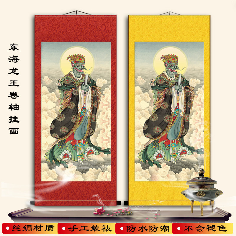 佛堂装饰供奉龙王神仙画像玄关画东海龙王卷轴挂画结缘平安画