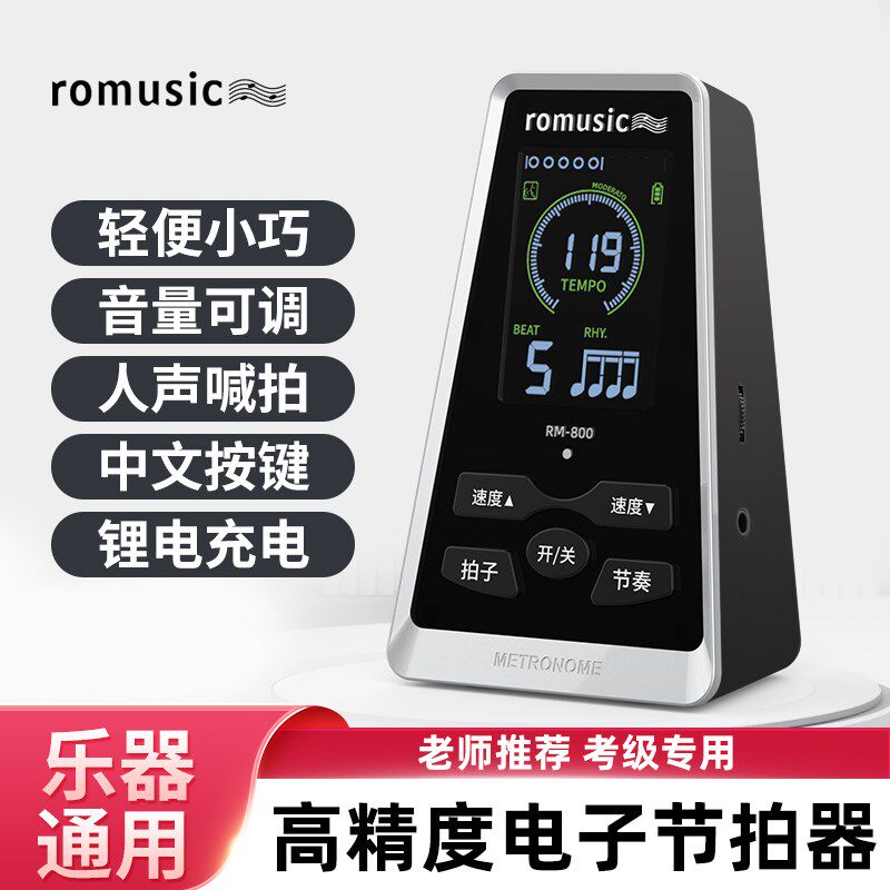 电子拍器钢琴儿童吉他古筝架子鼓二胡通用