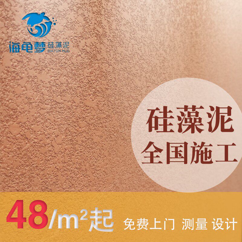 深圳硅藻泥环保涂料背景墙图案硅澡泥施工艺术漆内儿童房卧室