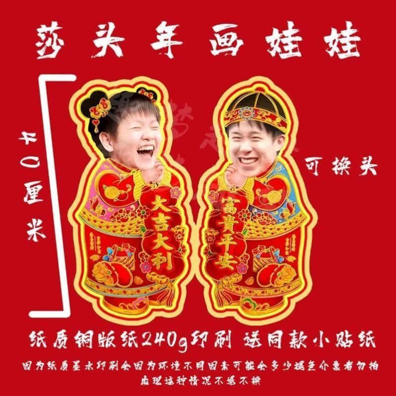 莎头年画娃娃龙凤门呈祥画春孙颖莎王楚钦福娃对宿舍门