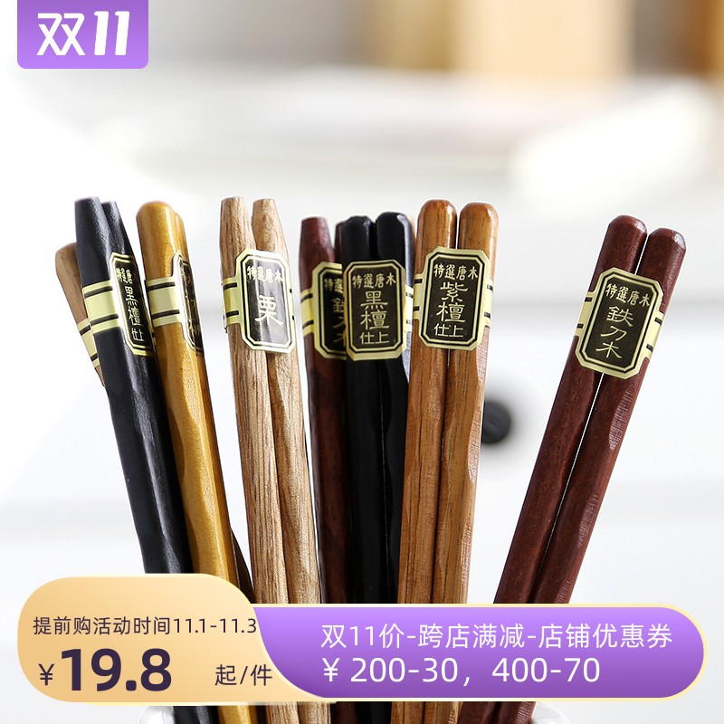 鸡翅木筷子实木红木装木质家庭环保快子一一色筷