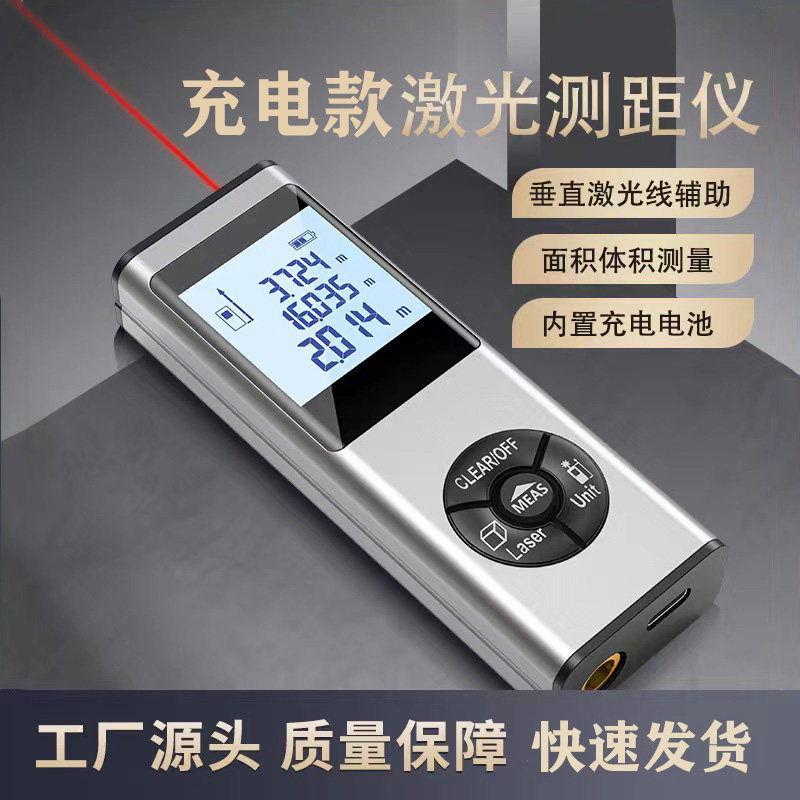 激光测距仪十字红外线充电款精度激光尺电子尺量房测量尺图片