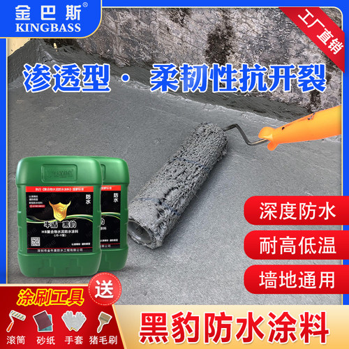 黑豹防水涂料防水胶屋顶楼顶室外墙漆补漏材料水泥聚合物
