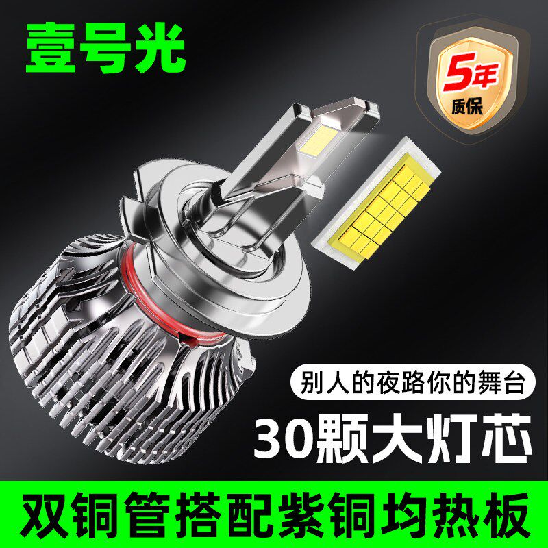 汽车激光大灯灯泡强光超亮远近一体改装车灯