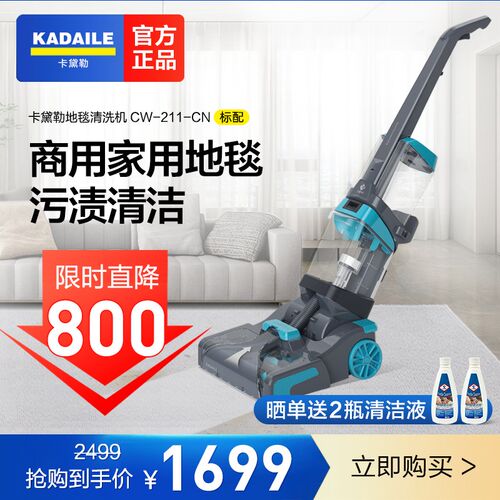 卡黛勒地毯布艺洗家商用酒店台球厅合一烘干洗