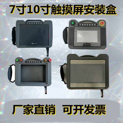 汇川触摸屏安装盒显示器显示屏加厚操作箱