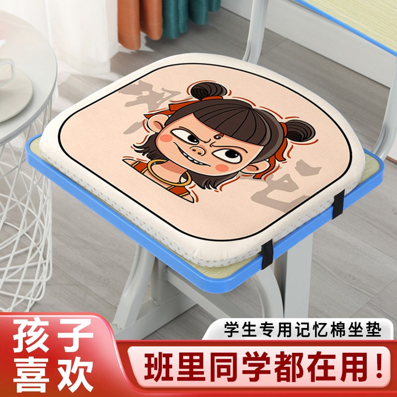 学生坐垫哪吒敖丙教室宿舍屁股垫座垫记忆椅垫