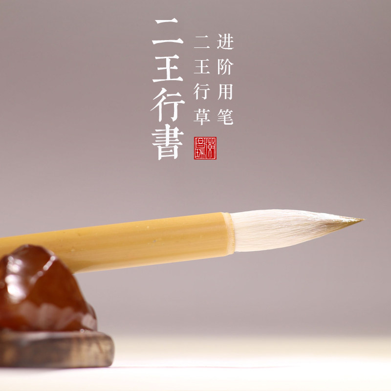 毛笔级小行书狼毫羲之兼毫之二王书法中楷紫毫小楷笔行草