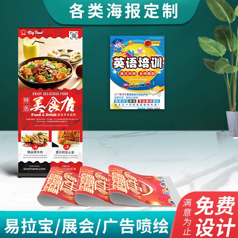 唯洋海报背胶纸广告免费设计打印制作墙宣传画宣传单页印刷培训班