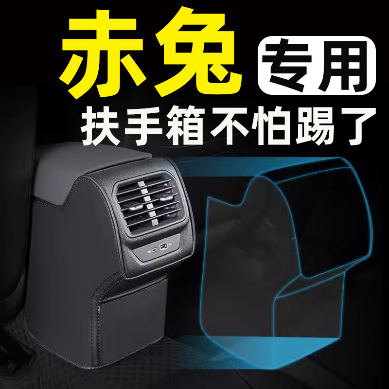哈弗佛赤兔扶手箱座椅防踢垫后车门后座汽车改装饰用品大全