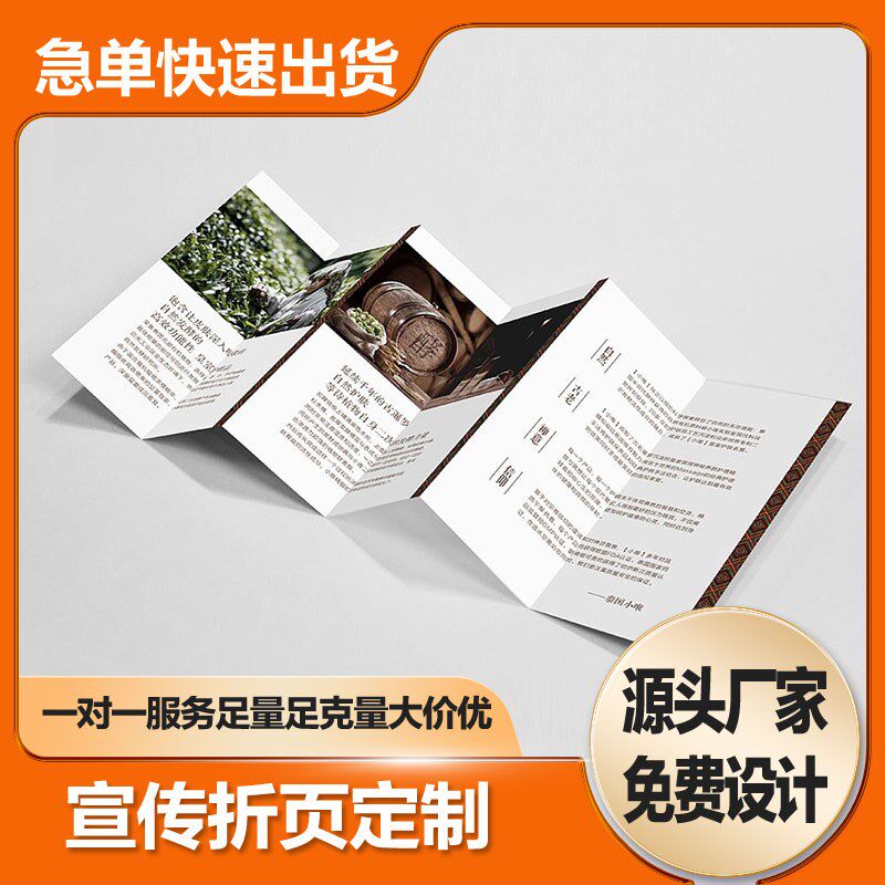 宣传单彩页折页印刷说明书画册合格证保修卡打印设计印刷
