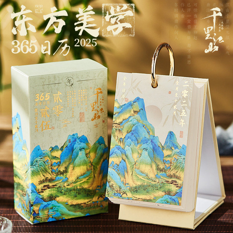 年千里江山中诗词日历古风书法名画天每天一页手撕文艺办公室学生
