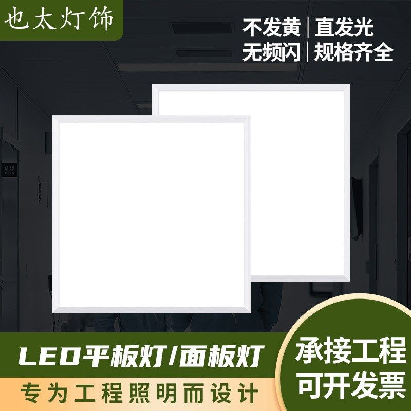集成吊顶平板灯铝扣板嵌入式灯办公灯
