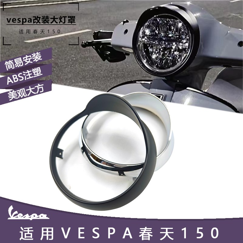 摩车改装 春天大灯框 黑化帽檐 灯眉 大灯罩