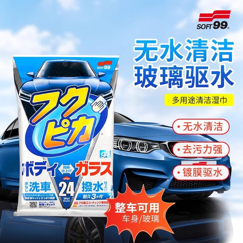 车用洁湿巾汽车去油膜车衣免水洗去污镀膜擦车湿纸巾