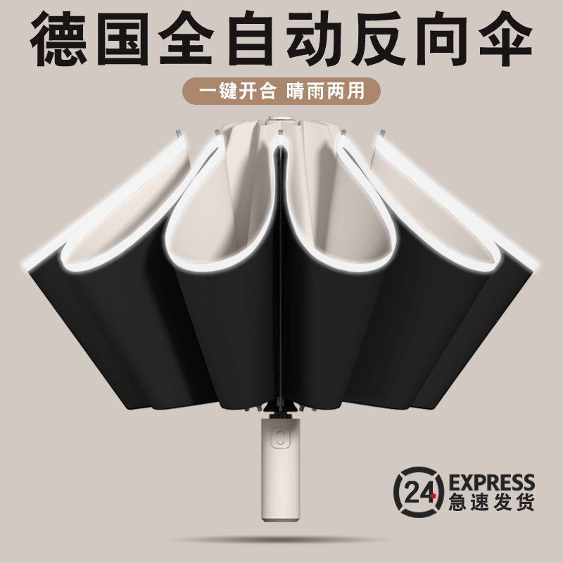 全自动车载反向雨伞女晴雨两用大号加大加固加厚太阳伞遮阳男