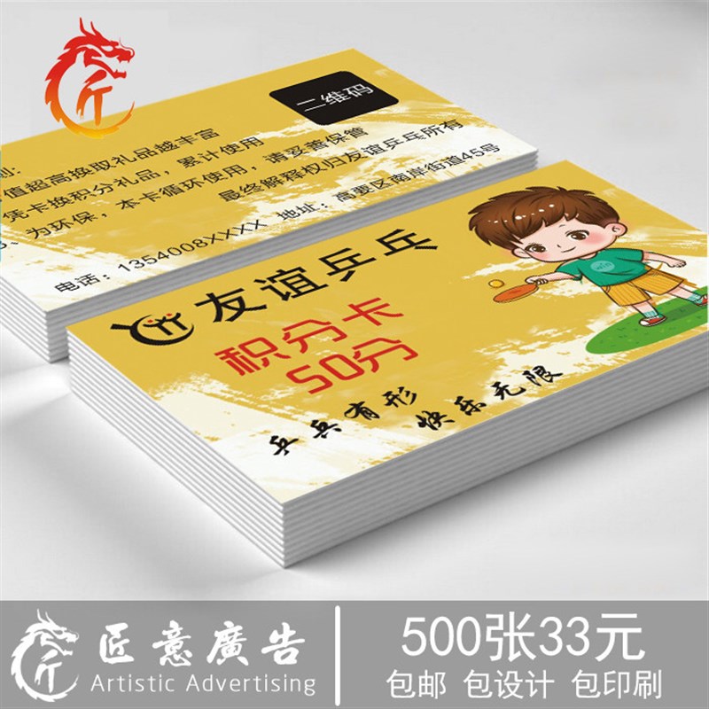 儿童乒乓球积分卡体育训练馆学员鼓励卡订做体能培训班激励币