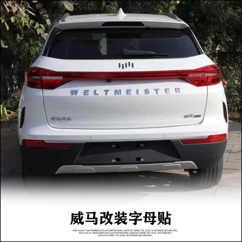 威马车尾字标金属立体英文车头字母车标