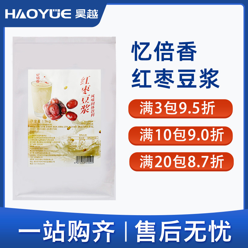 忆倍香红枣豆浆早餐商用豆浆原料粉袋装速溶食堂餐饮