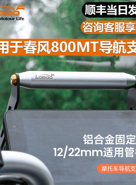 萝卜摩车固定横杆导航支架春风导航杆铝合金箱