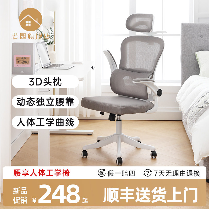 若园电脑椅久坐舒适办公椅卧室透气网椅体工学椅电竞椅护腰