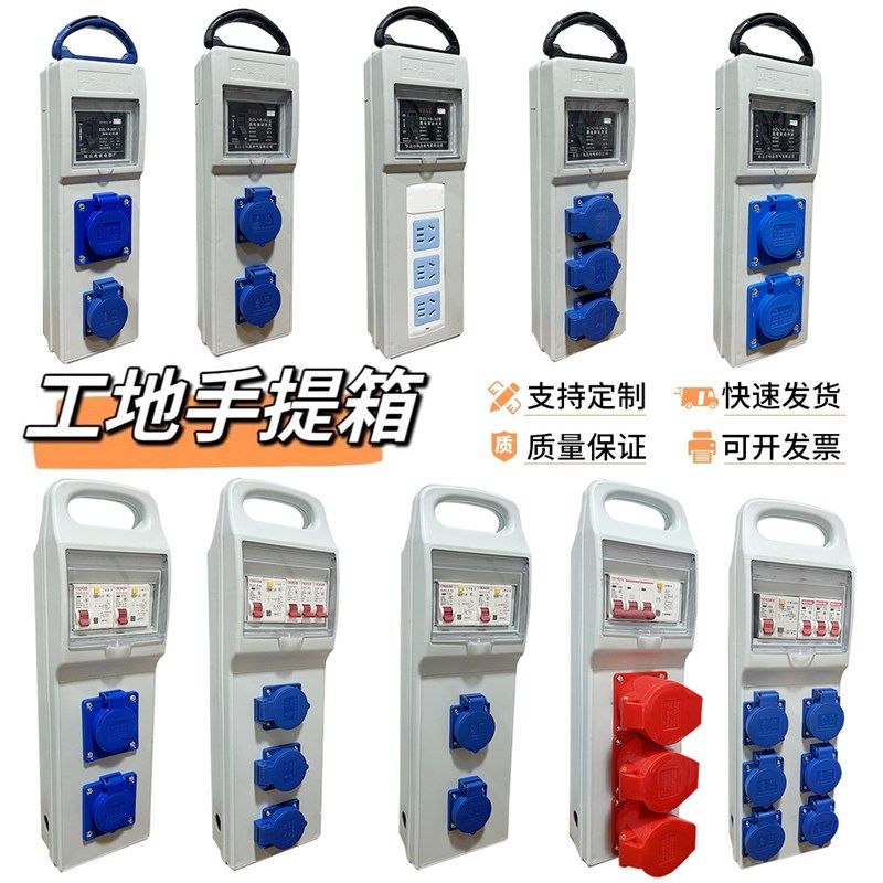 工地式小电箱带漏电保护器插板插临时级配电箱工业箱