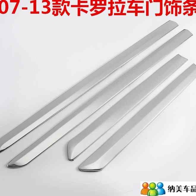 老款卡罗拉门边条车身饰条改装防撞条