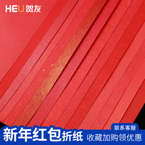 大红色折纸新年红包信封红包糖纸手工纸折扇纸金色扫金纸纸婚礼婚