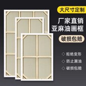 油画框定制大尺寸雨露麻亚麻混纺细纹加厚实木油画布内框