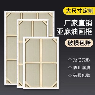 油画框定制大尺寸雨露麻亚麻混纺细纹加厚实木油画布内框
