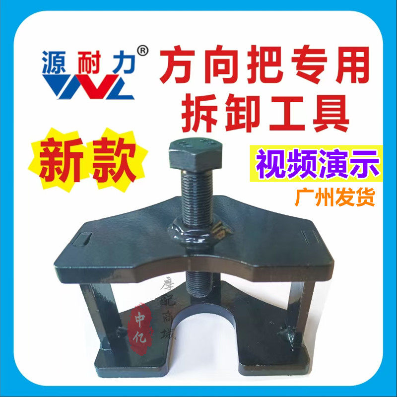 轮车方向把拆卸拉码电动摩车龙头把轮车大把方向柱工具