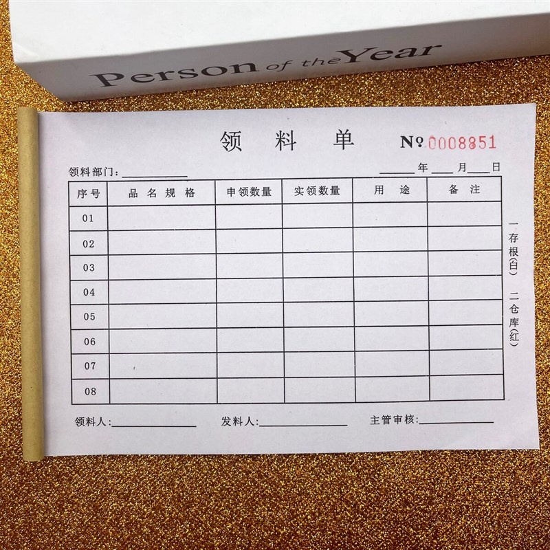 领料单单据二单领用生产出入库单库材料本