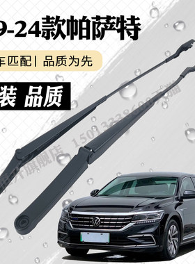 款大众帕萨特雨刮器摇臂总成 新帕雨刷臂连杆支架控制摆臂