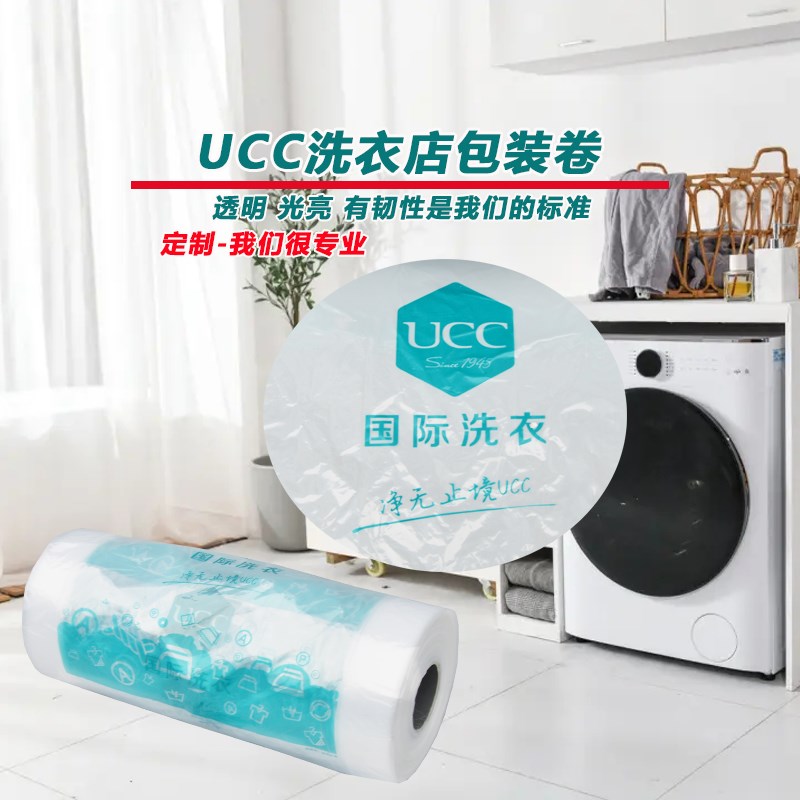 洗衣店打包卷干洗包装卷国际洗衣新印刷塑料防尘袋