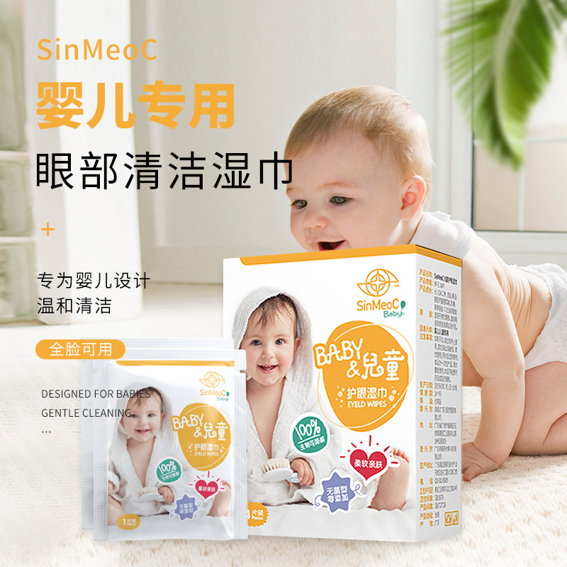 婴幼儿童眼部洁湿巾缓解眼红痒屎多揉眼抗过敏眼部