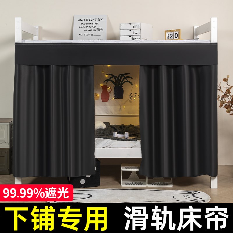 下铺滑轨床帘加厚强遮光布帘黑色学生宿舍型下桌遮挡帘