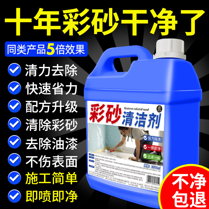 环氧彩砂残留洗剂瓷砖美缝洁剂去污除胶地砖缝胶擦洗除%