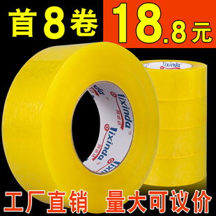 利信达胶带快递打包封口封箱胶纸淘宝包装宽胶布支持定制loo