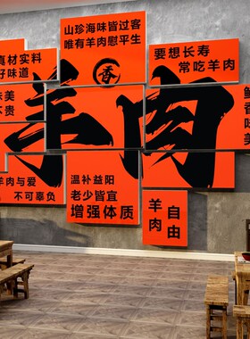 羊肉汤粉饭馆装饰餐饮创意火锅广告纸海报壁挂画工业风铁炖