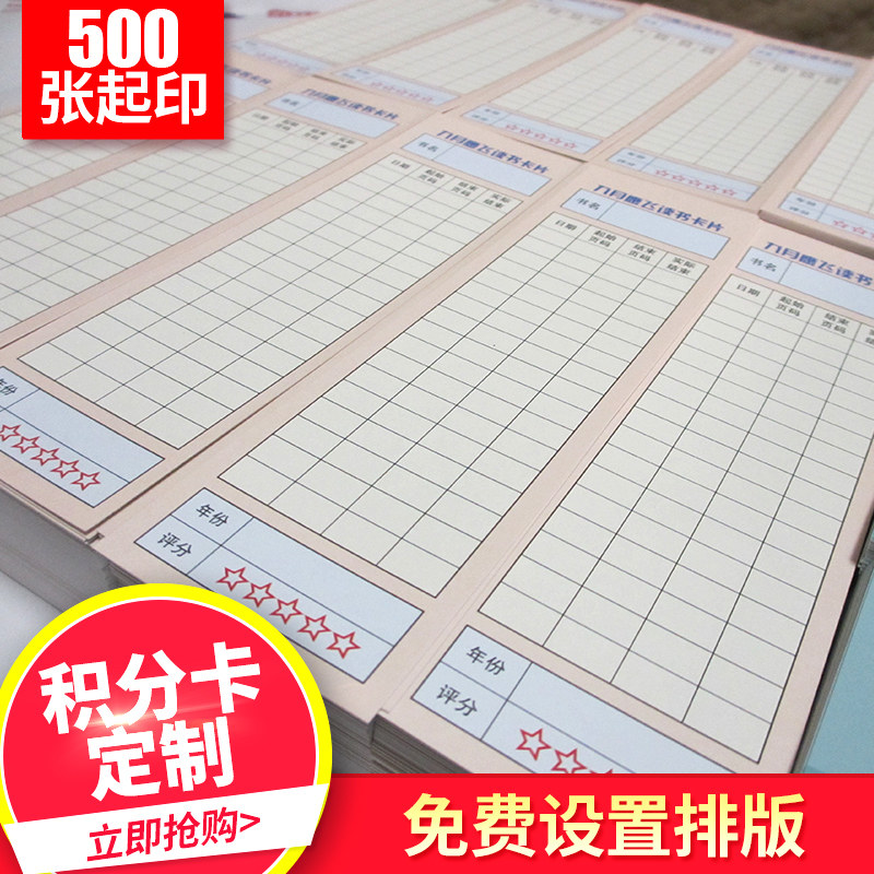气积分卡培训老师儿童奖励学习表扬记分奶茶美甲店