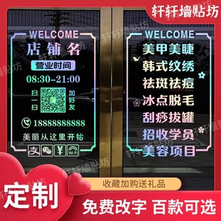 营业时间玻璃门纸二维码院理发店橱窗装饰门上广告字墙画