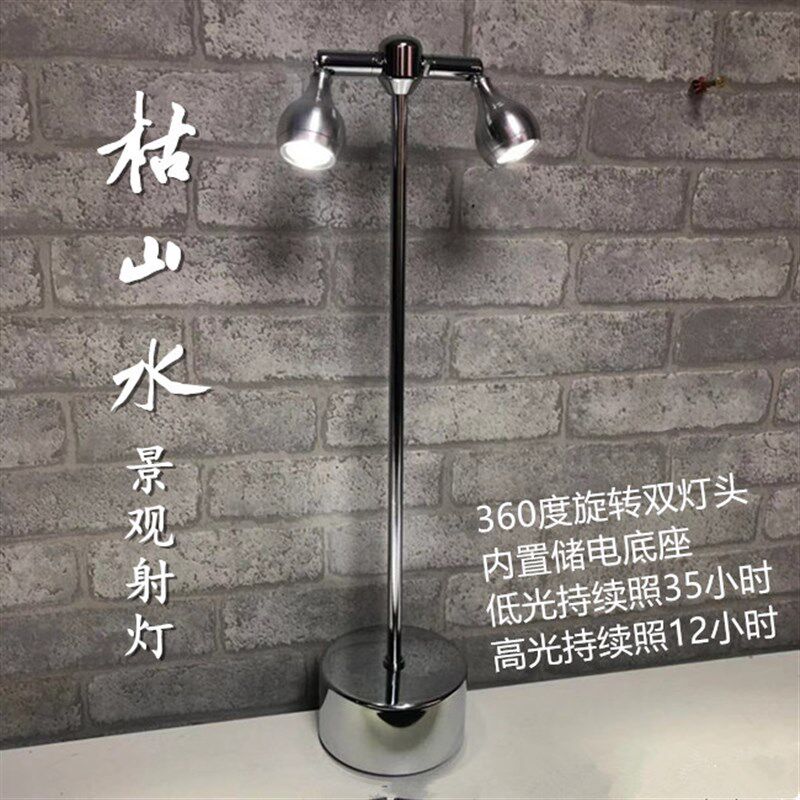 枯山水沙盘 微景观补光灯 充电 调