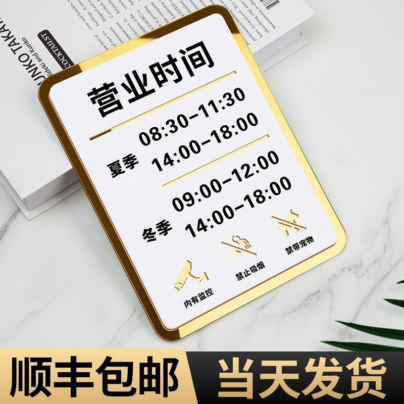 营业时间告示牌暖气放正在暂正常挂牌店铺小时试营业中门提示店铺