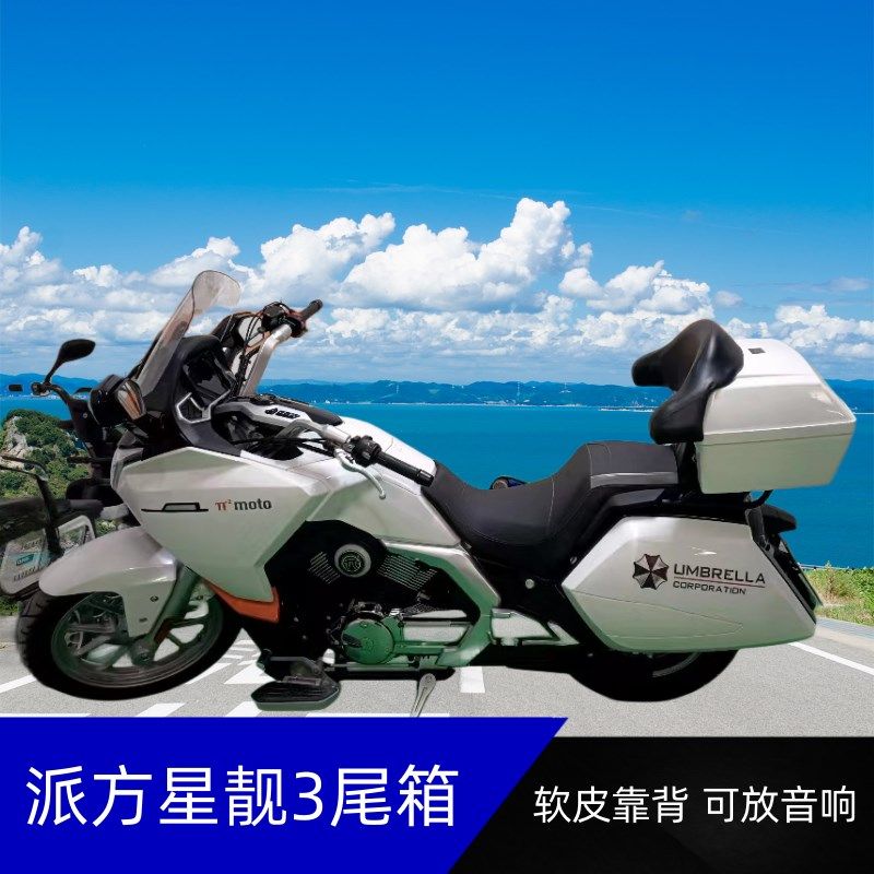 升π力帆派方星舰后尾箱摩车大容量行李架大靠背音响盒