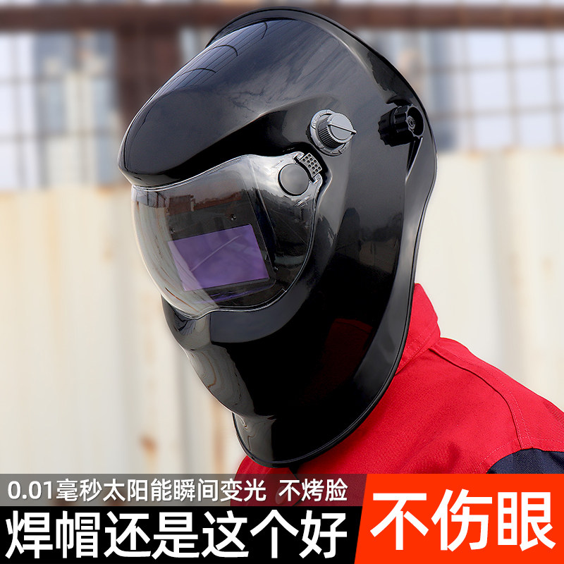 自动变光电焊面罩头戴式变光面罩焊工焊帽焊接眼镜防护烧焊
