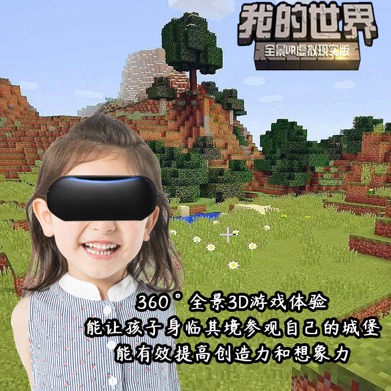 眼镜我的世界虚拟现实头戴式手手儿童吃鸡通用一设备