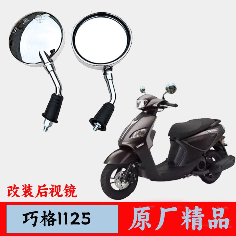巧格改装踏板摩车后视镜电动车圆镜通用
