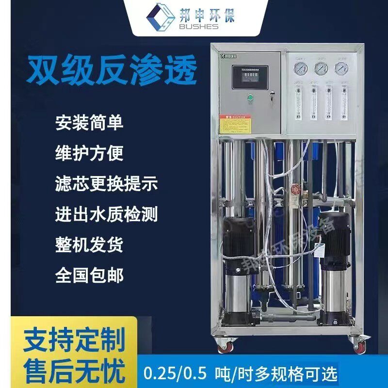 级反渗透净水泡海参用实验室纯化水商用制水器工业水处理