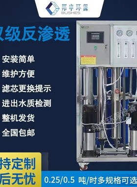 级反渗透净水泡海参用实验室纯化水商用制水器工业水处理