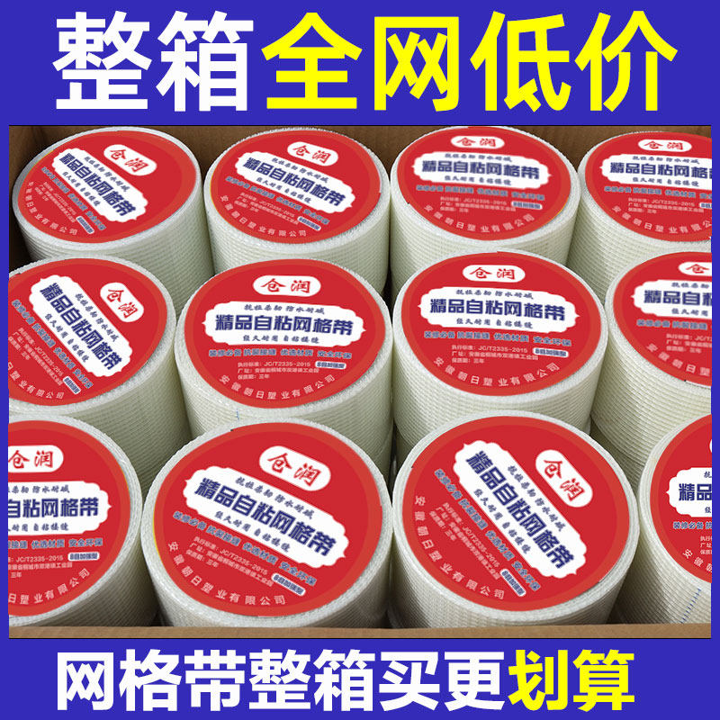 整箱自粘加密网格带吊顶接缝带抗裂纤维嵌条护墙宝内墙网格布